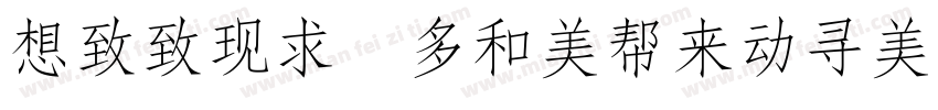 Reeji cloudzhongSong GB字体转换